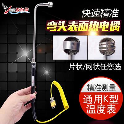 源恒通NR81533B弯头固体表面监视器表面热电偶模温表监视器NR8153