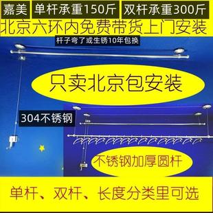 凉衣被杆北京包安装 不锈钢单圆杆双圆杆阳台手摇升降晾衣架晒衣裤