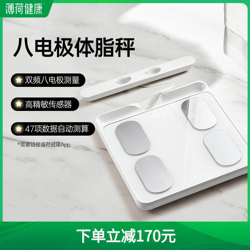 薄荷健康八电极智能体脂秤双频精准测量算体重健身塑形减肥期管理