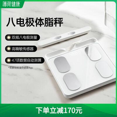 薄荷健康八电极智能体脂秤双频精准测量算体重健身塑形减肥期管理