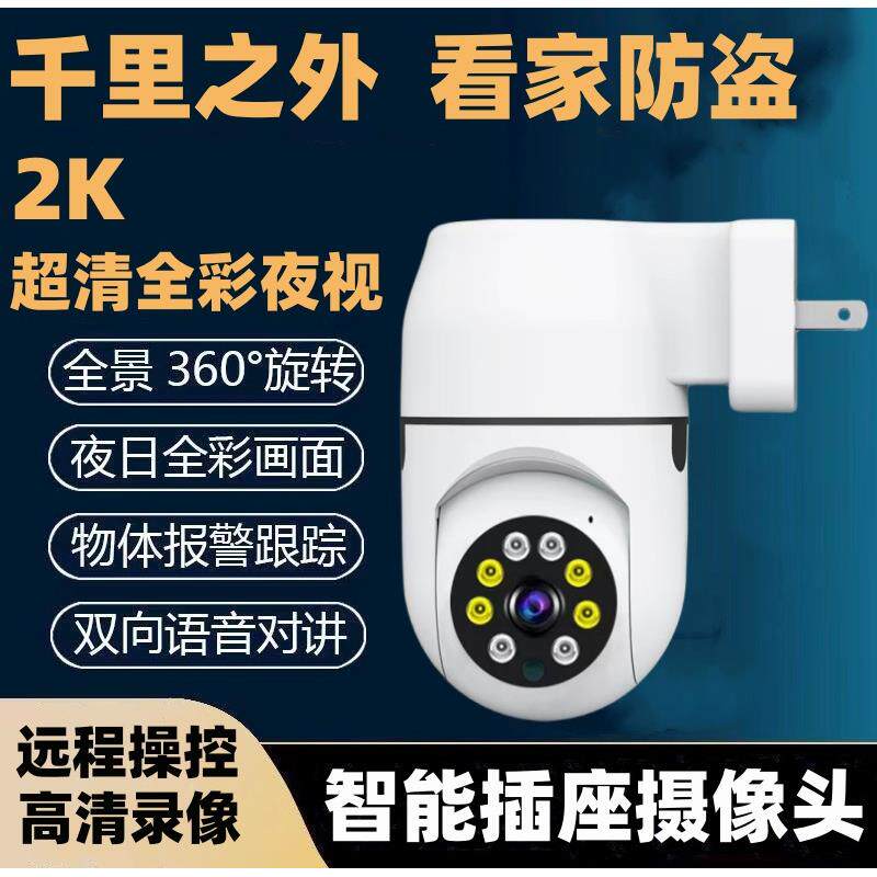 插头式家用监视器360度无死角夜视手机无线 线室外远程影插座摄像