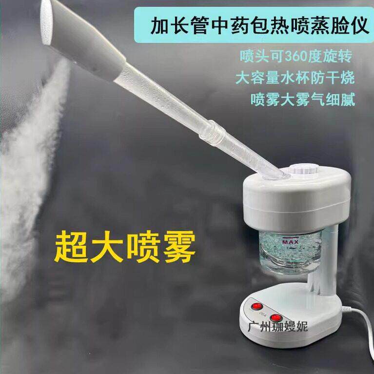 中草药包熏蒸仪热喷喷雾机负离子蒸脸器熏眼鼻子蒸脸美容喷雾