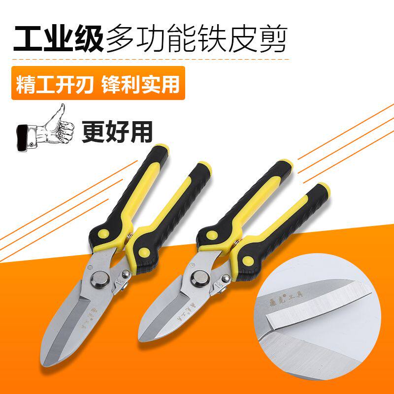 铁皮剪刀工业剪厚铁强力