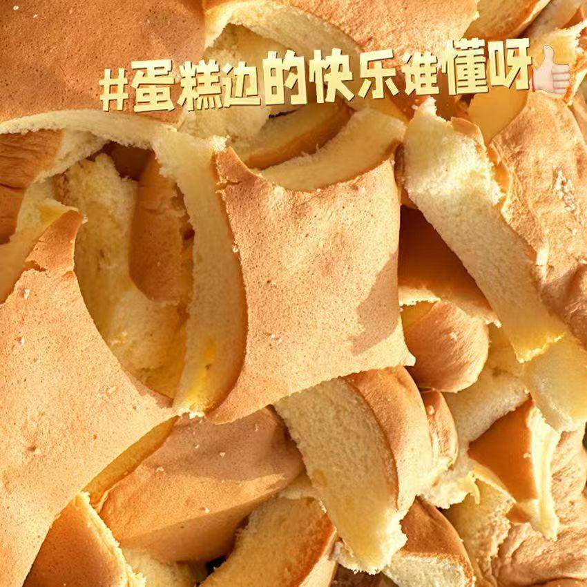 蛋糕边角料零食吐司原味蛋糕边边图片