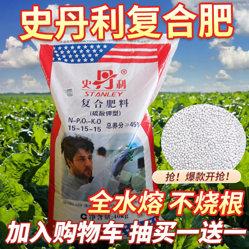 史丹利三元复合肥料有机肥养花卉绿植蔬菜瓜果树家用农用种菜盆栽