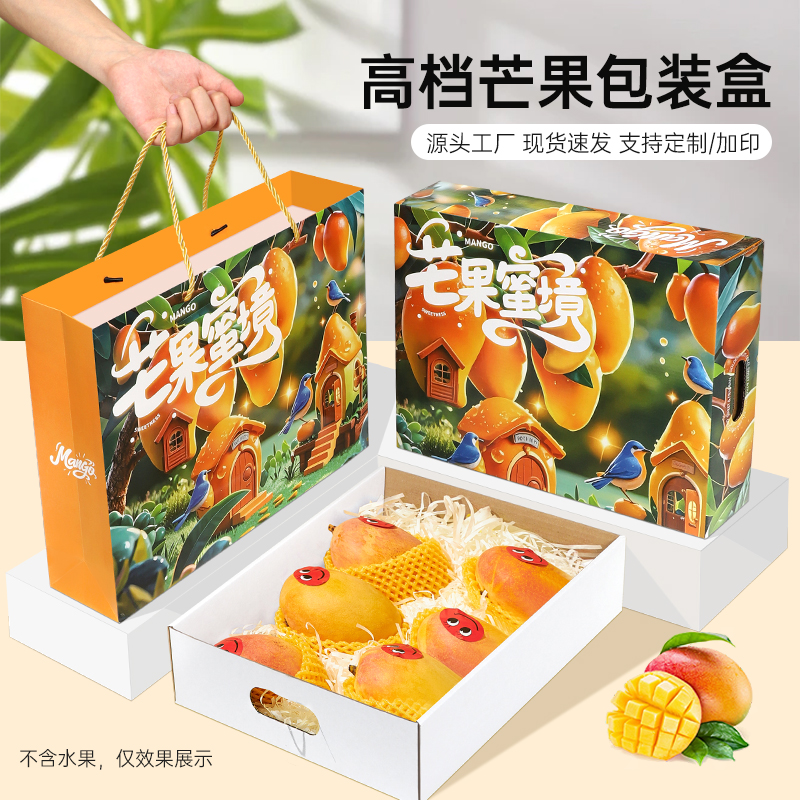高档芒果礼盒包装盒通用凯特芒贵妃芒海南小台芒礼品盒水果空盒子