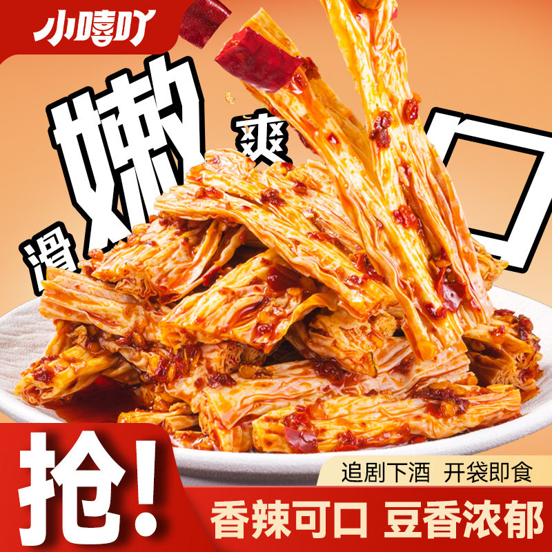 小嘻吖鲜拌腐竹零食辣条大片腐竹皮即食零食豆制品豆腐皮