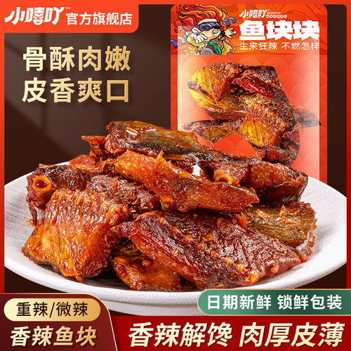 小嘻吖香辣鱼块湖南特色微辣特辣