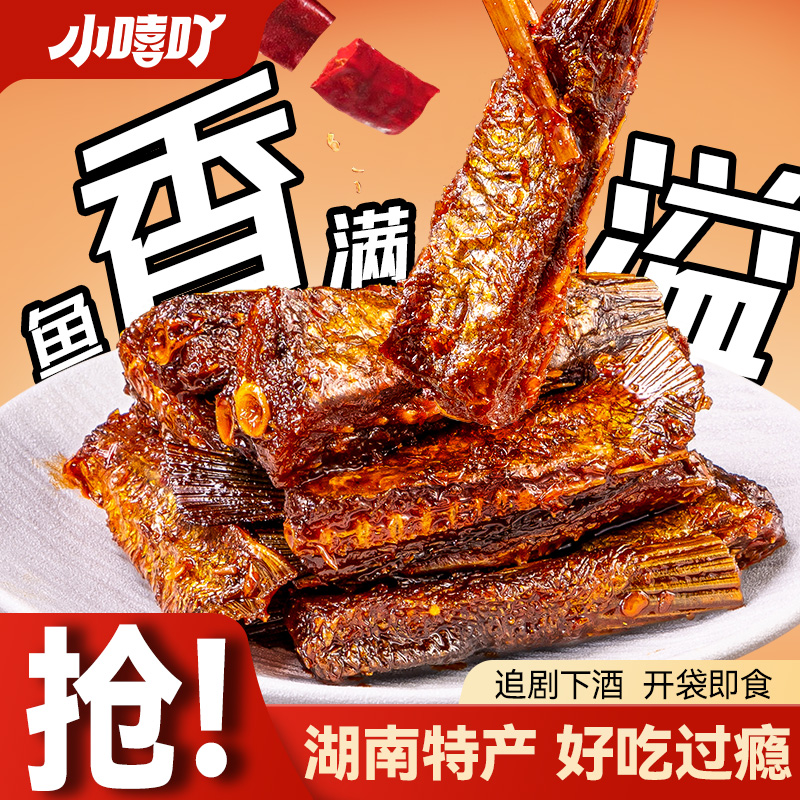 小嘻吖鱼尾湖南特产鱼尾鱼块香辣鱼排即食零食香辣鱼干下饭菜