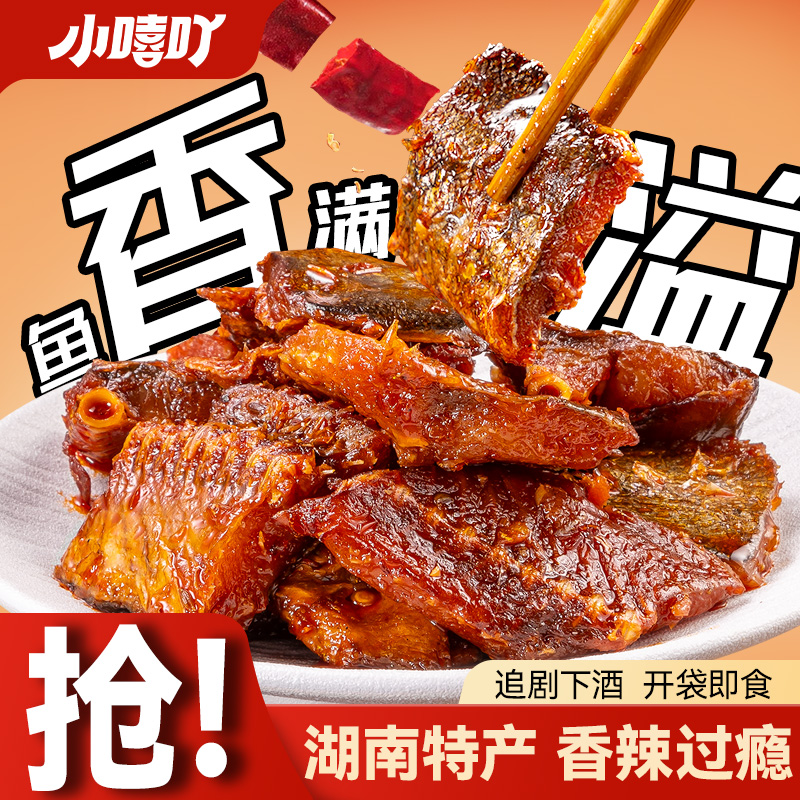 小嘻吖鱼块鱼排湖南特产微辣特辣鱼排鱼块休闲办公室零食小吃
