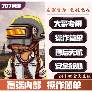 PUBG绝地求生DMA软件专用吃鸡软件RN软件激活码CDK