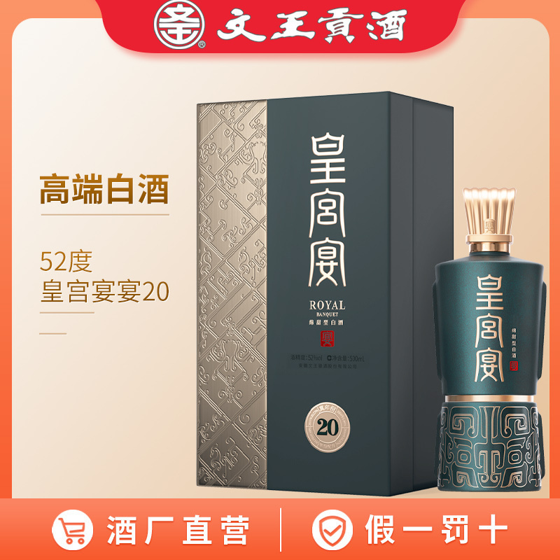 文王贡酒500ml52度皇宫宴礼盒