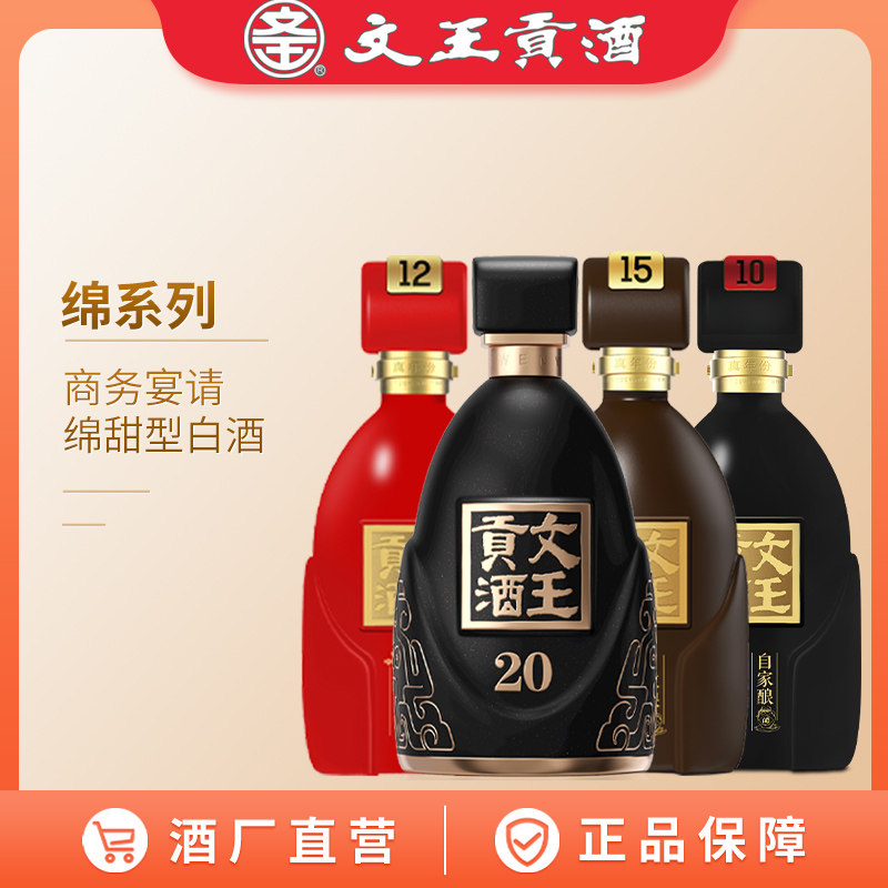 文王贡酒 绵系列 10/12/15/20 绵甜型白酒 安徽商务用酒 高端白酒
