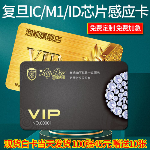 复旦IC卡NFC卡感应芯片卡