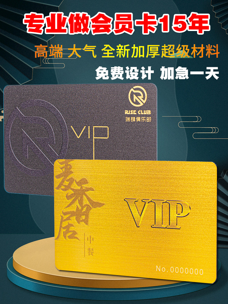 高端会员卡定制浮雕卡金卡超市卡制作贵宾vip卡订制硬卡储值卡IC芯片M1会员卡订制磁条卡定制刮刮PVC工作证-封面