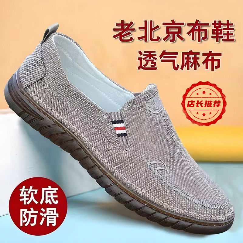 老北京布鞋男士牛筋底软底防滑耐磨透气帆布鞋驾车工作鞋防臭男士