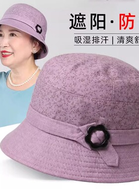 妈妈帽子女2025新款夏季中老年人遮阳盆帽奶奶老太太防晒太阳帽薄