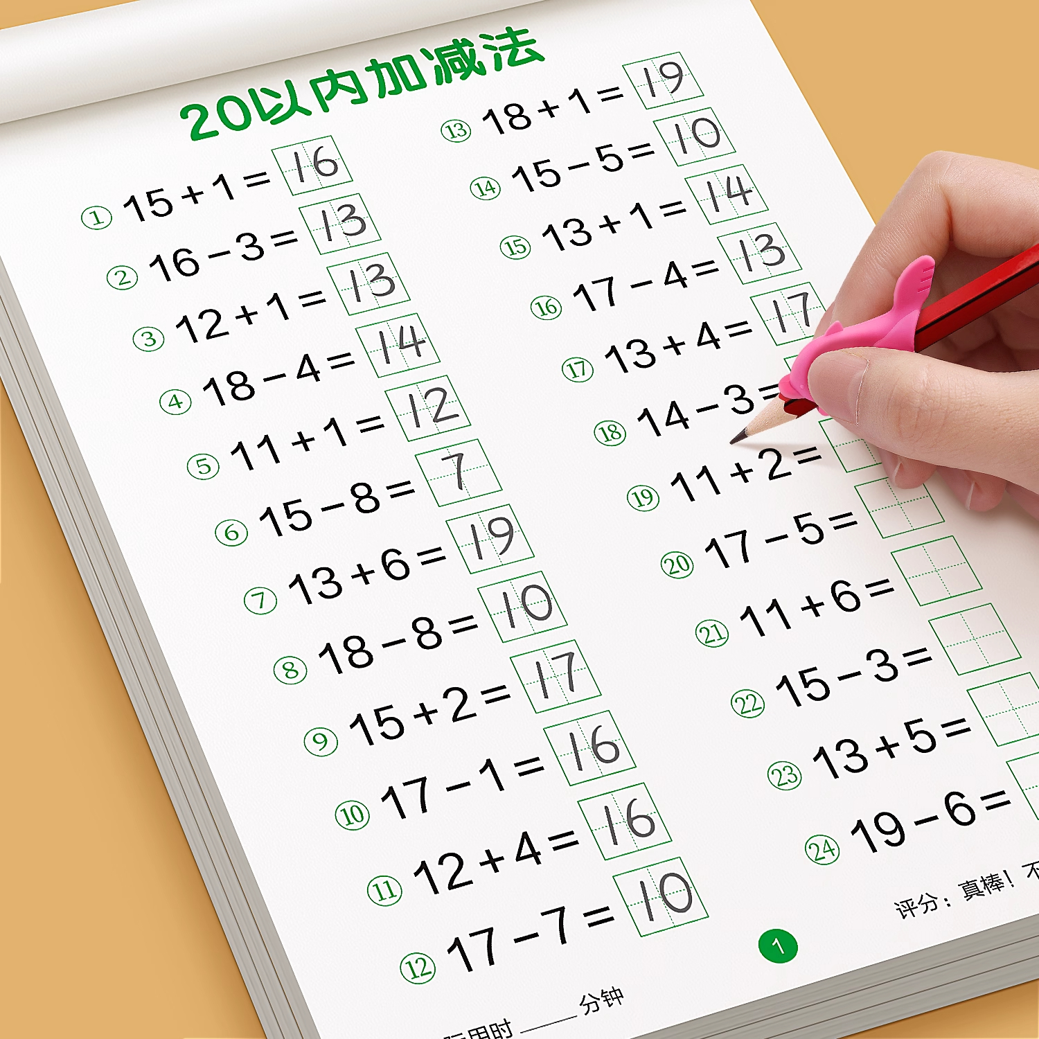 20以内加减法天天练口算题卡
