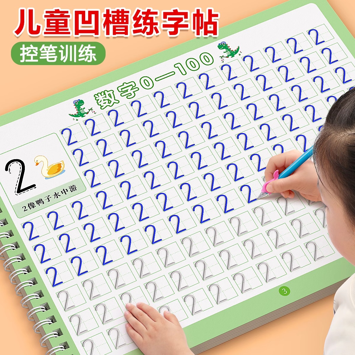 学字反复使用每日一练大班幼升小