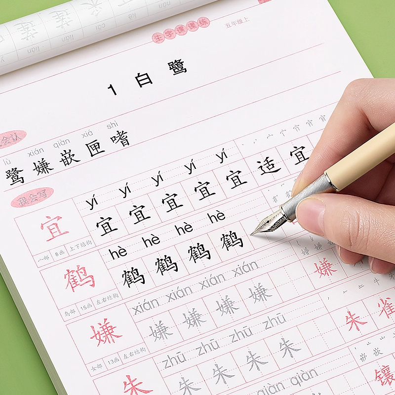 五年级下册同步语文字帖