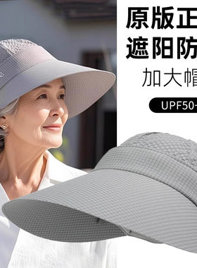 中老年人女夏妈妈防晒遮阳帽空顶帽奶奶老太太大帽檐凉帽
