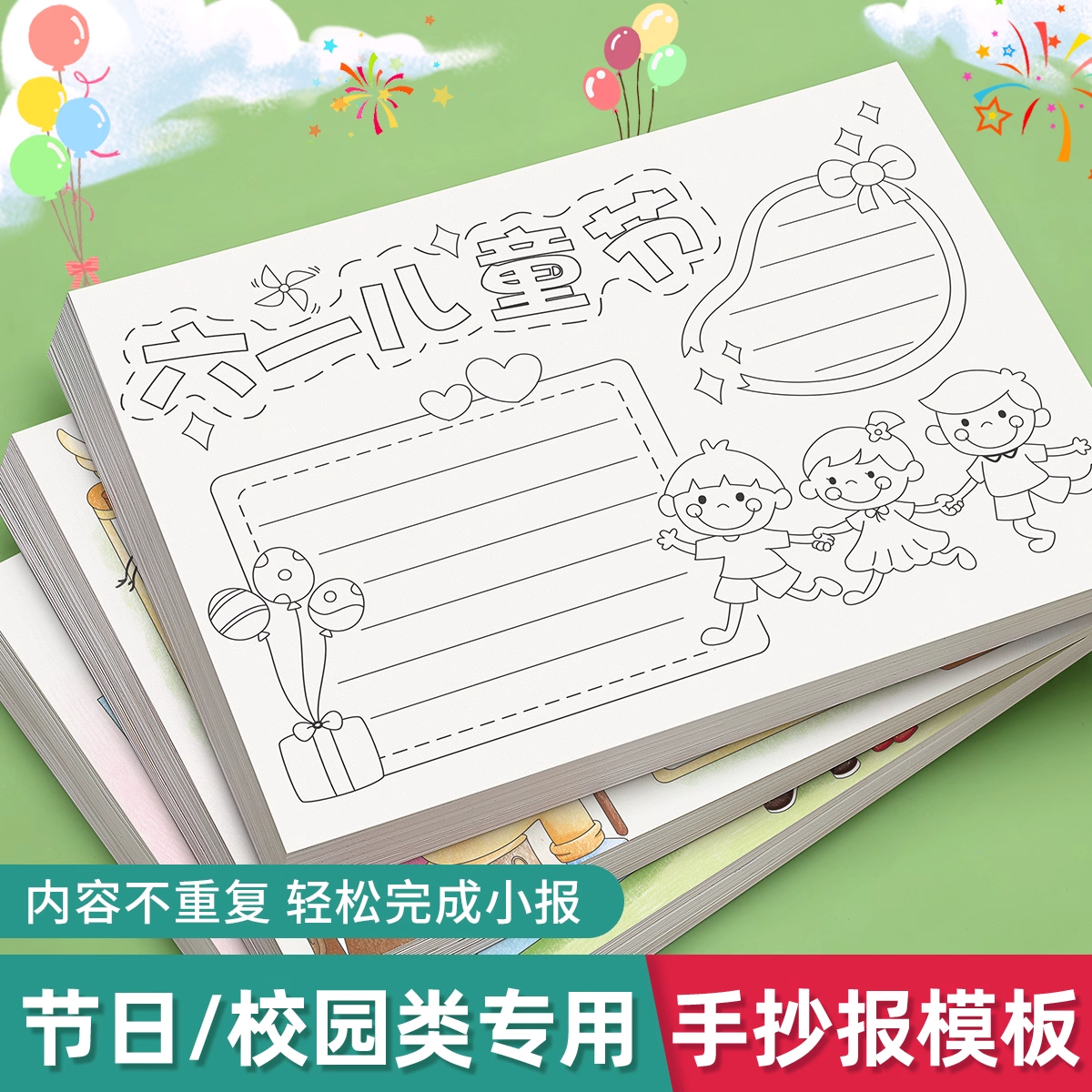 2025年手抄报模板小学生专用