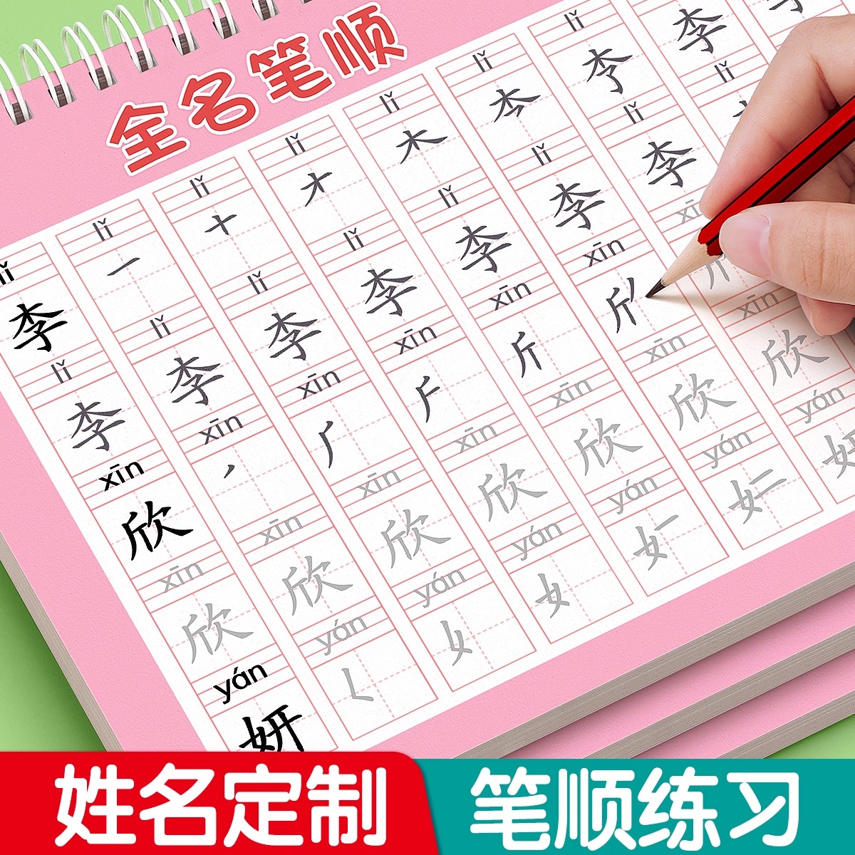 名字练字帖姓名定制描红本