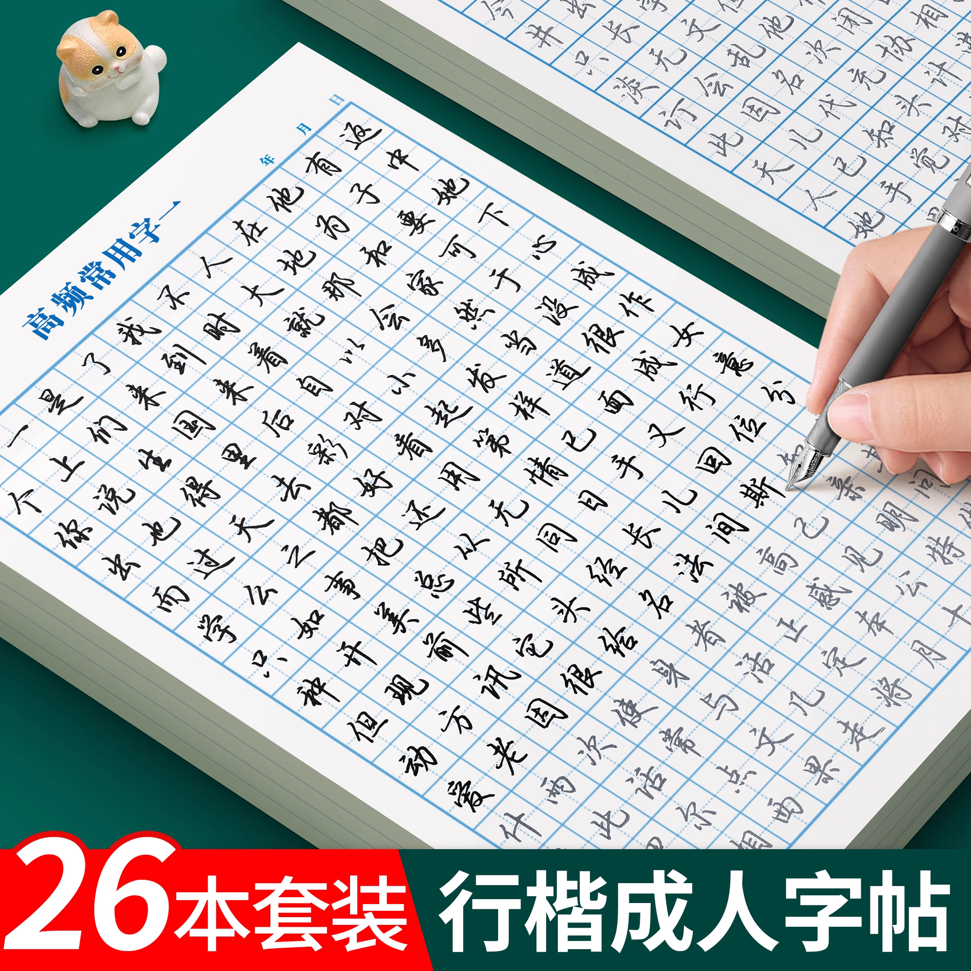 行书速成每日一练钢笔专用漂亮