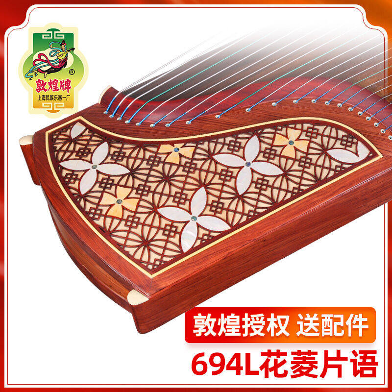 敦煌古筝694L花菱片语特氏古夷苏木五彩呈祥敦煌牌演奏古筝乐器69怎么样,好用不?