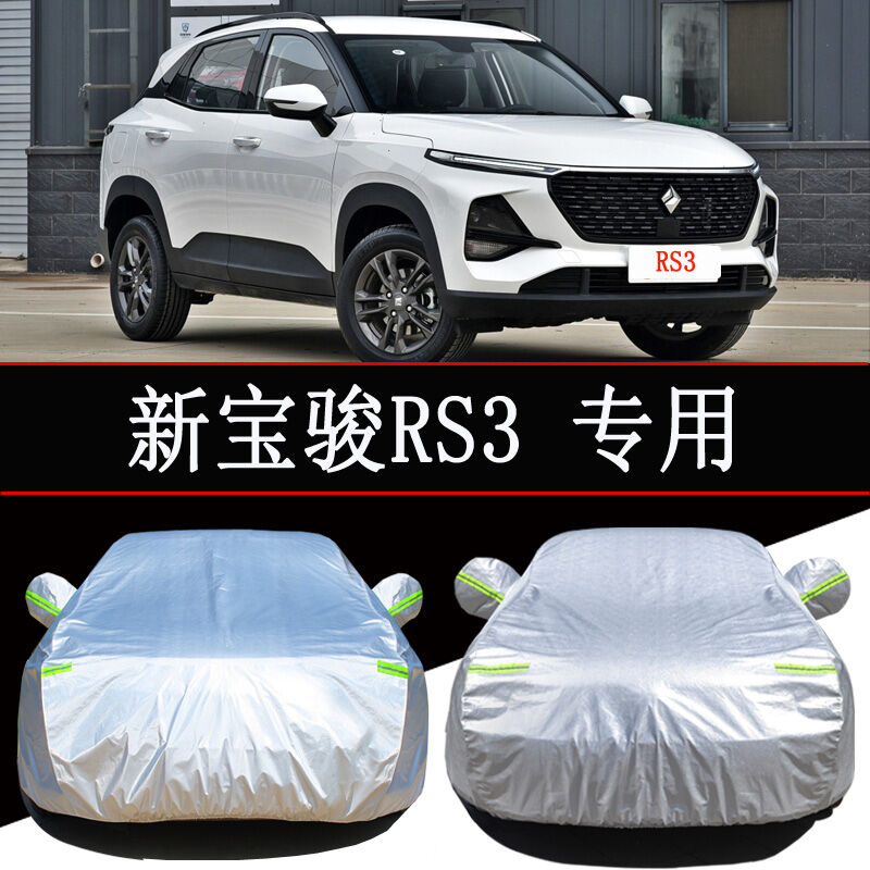 新宝骏RS-3车衣RS3汽车罩防晒防雨隔热通用车套外罩24小时在线型