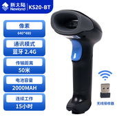 有线无线两用扫支付宝收银 RF升级款 新大陆无线二维扫描枪KS20 BT蓝牙扫描OY20