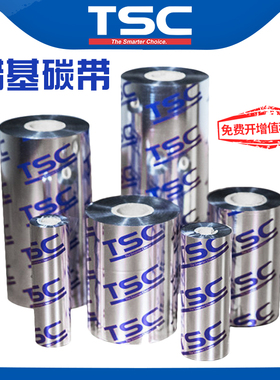 TSC原装碳带110*300蜡基碳带铜版纸不干胶标签色带黑色台半斑马ZD888碳带