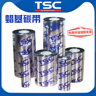 TSC原装 纸不干胶标签色带黑色台半斑马ZD888碳带 碳带110 300蜡基碳带铜版