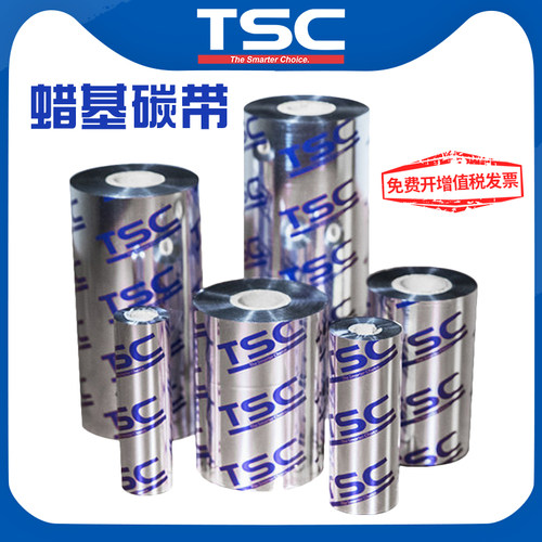 tsc原装碳带110*300不干胶