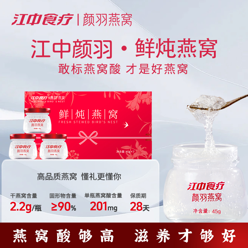 孕期無糖鮮燉燕窩禮盒江中食療