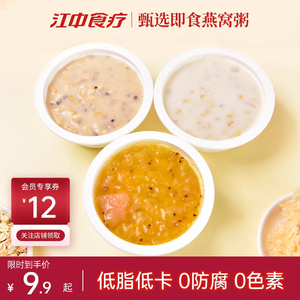 【中秋好礼】江中食疗颜羽牛奶燕窝粥早餐速食免煮粥营养代餐即食