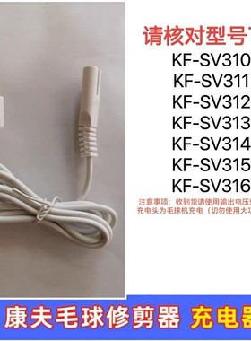 康夫毛球机充电线KF-SV310 311 314 315 316专用剃毛机USB充电器