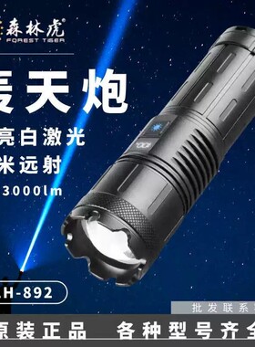 森林虎892轰天炮强光手电筒充电式超亮户外远射巡逻变焦白激光
