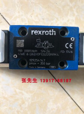 4WE6D62/OFEG220N9K4 R900920691德国产力士乐电压220V液压配件