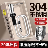 【全網(wǎng)低價】304水槽按壓皂液器