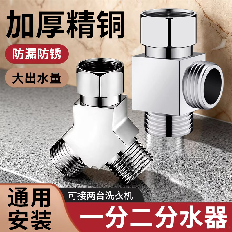 铜洗衣机一进二出水龙头进水管一分二接头三通分水阀分流器转角阀