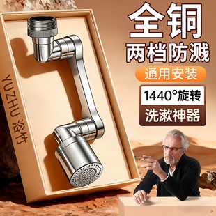 机械臂万向水龙头起泡器卫生间面盆全铜出水口套嘴防溅水神器