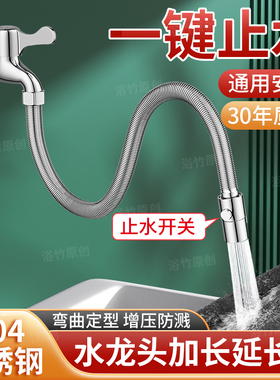 不锈钢水龙头延长管增压冲洗定型能万向防溅通用水软管加长延伸器