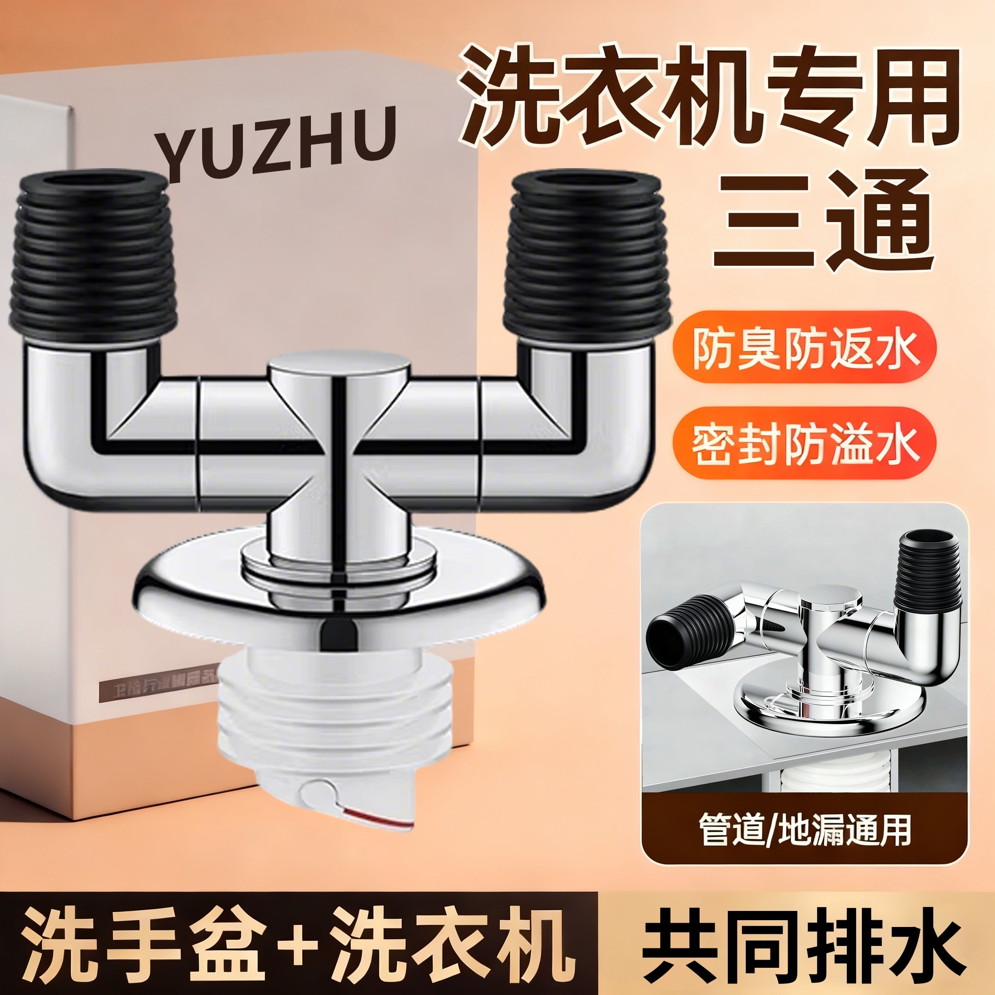 下水管洗衣机三头通排水管地漏专用接头防臭溢水三通分流器一分二