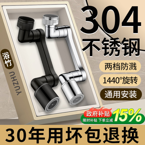 【热销100W】不锈钢水龙头延伸器