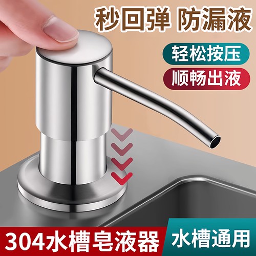 【正品304】水槽通用皂液压取器