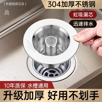 【90天免费试】不锈钢虹吸过滤网