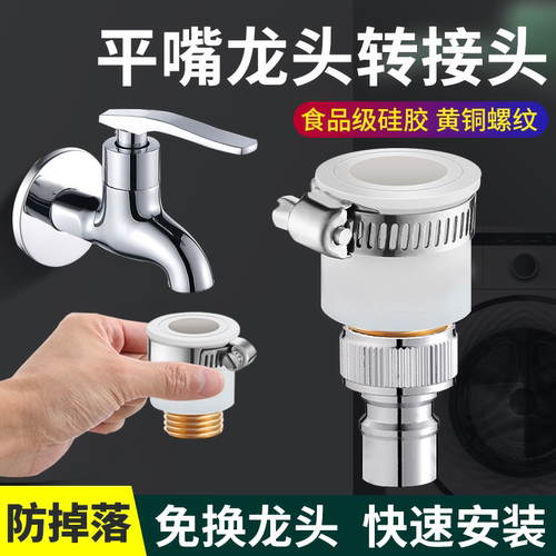 老式洗衣机进水管接头水嘴通用