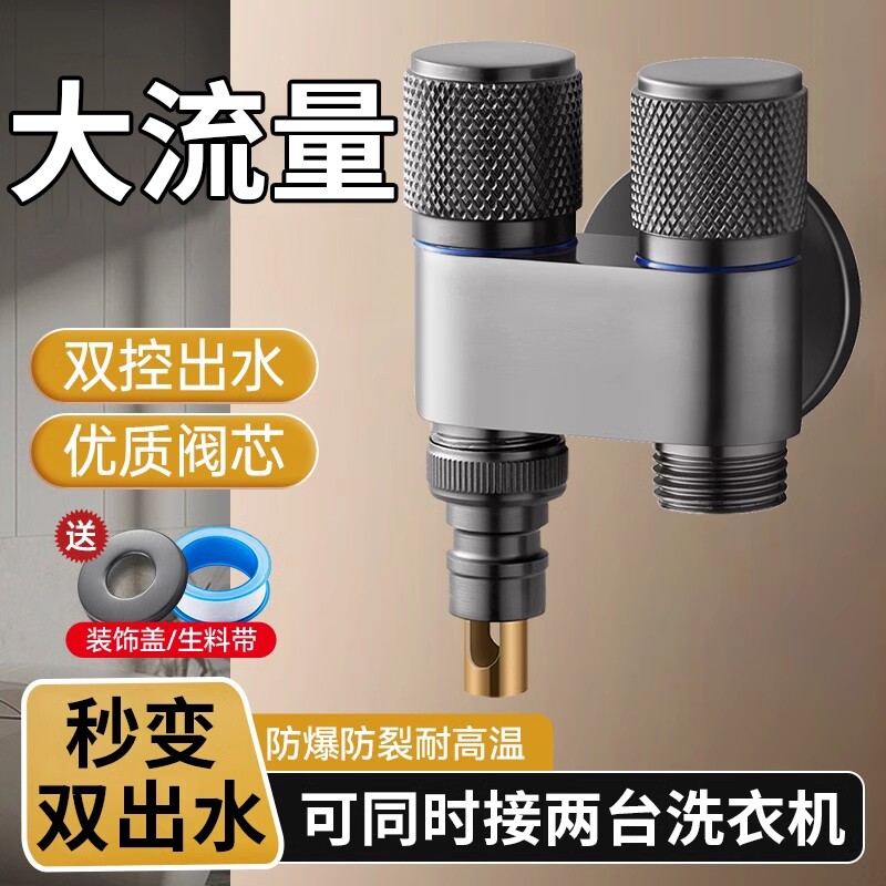 双出水口洗衣机水龙头角阀4分一进二出专用自动止水阀一分二接头