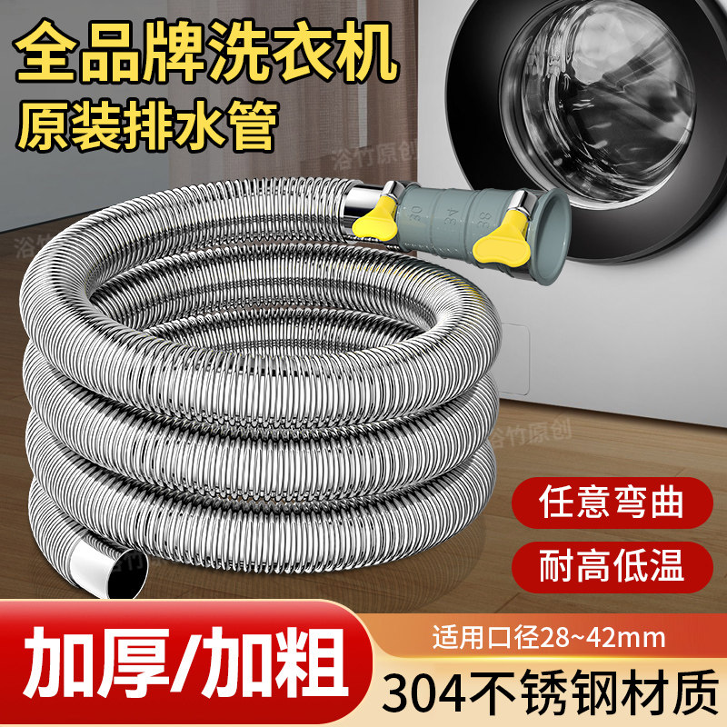 洗衣机排水管304不锈钢延长管全自动滚筒通用型出水管加长下水管